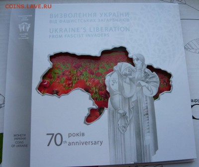 Украина, 5 гривен,"70 лет освобождения" в буклете до 15.03 - 1.JPG