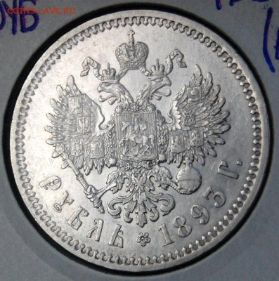 1 рубль 1893 года (АГ) - DSC_6875.JPG