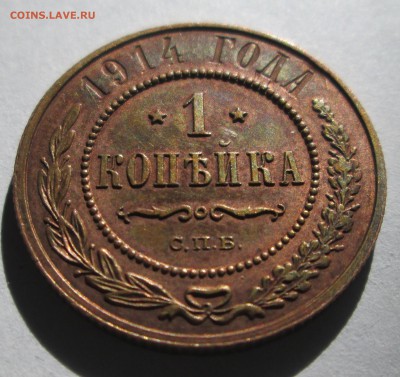 1 коп 1914 до 16.03.2016  23-00 - 1-14 рев