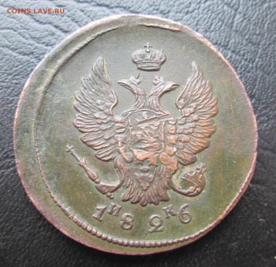 2 коп 1826  ЕМ ИК (рельеф.)  до 16.03.2015  23-00 - 2-26 ав