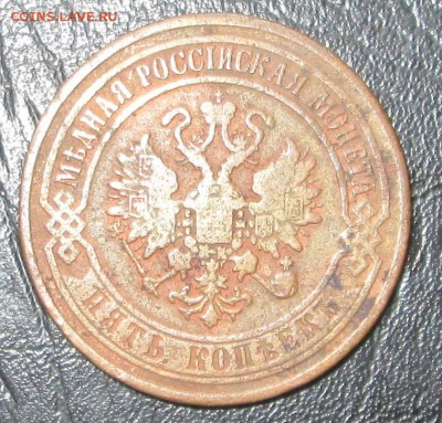 5 копеек 1870 ЕМ  до 16.03.2015  23-00 - медь 004