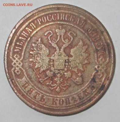 5 копеек 1870 ЕМ  до 16.03.2015  23-00 - медь 002