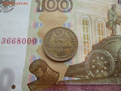 2 копейки 1937, поворот 40 гр., до 17.03 в 22-10 - P1160915.JPG