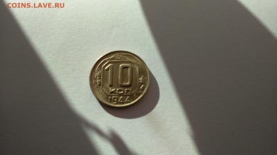 10 копеек 1944 3 шт. штемпельный блеск очень красивые. - DSC_0022.JPG