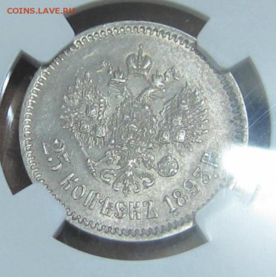25 копеек 1893 года, AU58 - IMG_8710.JPG