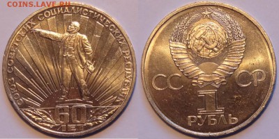 60 лет СССР, штемпельный блеск до 16.03.15 в 22.00 - СССР-60 - 11.03.15 - 1