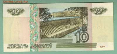 10 руб. 1997г. без модиф.+мод.2001. Пресс.до 22-00 мск 18.03 - scan 2