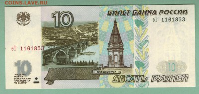 10 руб. 1997г. без модиф.+мод.2001. Пресс.до 22-00 мск 18.03 - scan 0