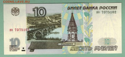 10 рублей 1997г. мод.2001. яо, 2шт. Пресс. до22-00 мск 18.03 - scan 10