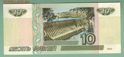 10 рублей 1997г. мод.2001. яо, 2шт. Пресс. до22-00 мск 18.03 - scan 9
