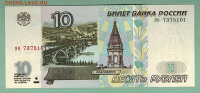 10 рублей 1997г. мод.2001. яо, 2шт. Пресс. до22-00 мск 18.03 - scan 8