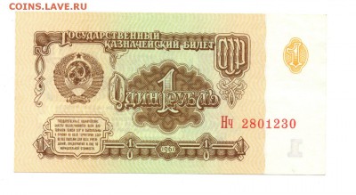 1 рубль 1961 Нч ПРЕСС до 15.03.2015 22.00 мск - img176