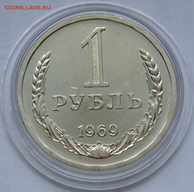 1 рубль 1969г. блеск. до 18-03-15г,22-00 - 1р69-2.JPG