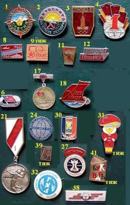 Значки СССР на разные темы = ФИКСИРОВАННЫЕ ЦЕНЫ - 1.JPG