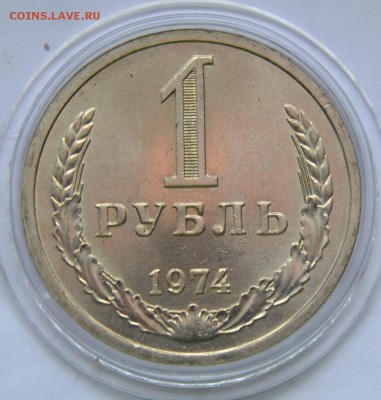 1 рубль 1974г. блеск. до 18-03-15г,22-00 - 1р74-2.JPG