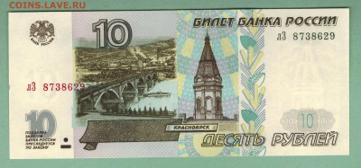 10 рублей 1997г. мод.2001. 3 вида литер. до 22-00, 18.03.15 - scan 5