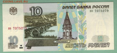 10 рублей 1997г. мод.2001. 3 вида литер. до 22-00, 18.03.15 - scan 3