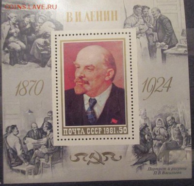 СССР. В.И.Ленин. 111 лет. - IMG_0747.JPG