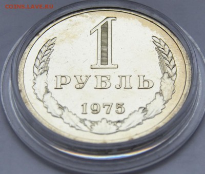1 рубль 1975г. блеск. до 18-03-15г,22-00 - 1р75.JPG