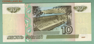 10 рублей 1997г. мод.2001. иИ, 2шт. Пресс. до 22-00 18.03.15 - scan 19