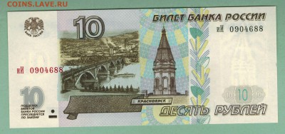 10 рублей 1997г. мод.2001. иИ, 2шт. Пресс. до 22-00 18.03.15 - scan 18