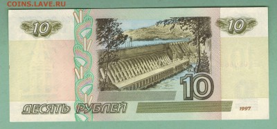 10 рублей 1997г. мод.2001. иИ, 2шт. Пресс. до 22-00 18.03.15 - scan 17
