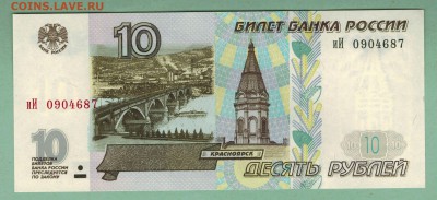10 рублей 1997г. мод.2001. иИ, 2шт. Пресс. до 22-00 18.03.15 - scan 16