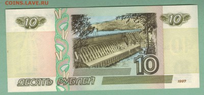 10 рублей 1997г. мод.2001. иЕ. Пресс. до 22-00 мск 18.03.15 - scan 13