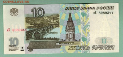 10 рублей 1997г. мод.2001. иЕ. Пресс. до 22-00 мск 18.03.15 - scan 12