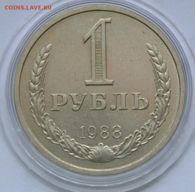 1 рубль 1988г.  до 18-03-15г,22-00 - 1р88-2.JPG