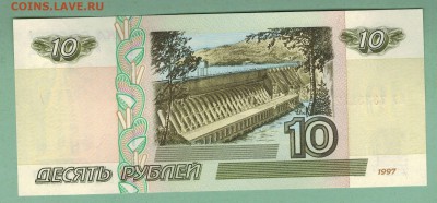 10 рублей 1997г. мод.2001. нечастая серия яо, Пресс. до18.03 - scan 15