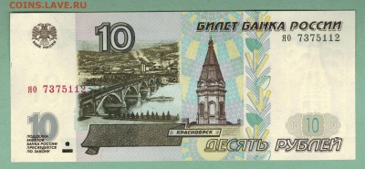 10 рублей 1997г. мод.2001. нечастая серия яо, Пресс. до18.03 - scan 14