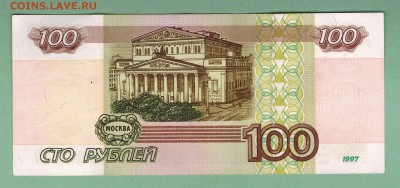 50 и 100 рублей 1997г. без модификации. до 22-00мск 18.03.15 - scan 29а