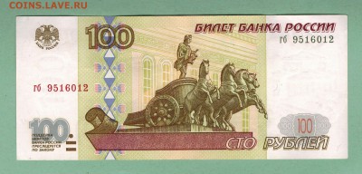 50 и 100 рублей 1997г. без модификации. до 22-00мск 18.03.15 - scan 29