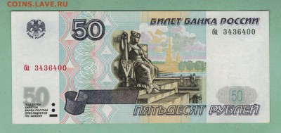 50 и 100 рублей 1997г. без модификации. до 22-00мск 18.03.15 - scan 27