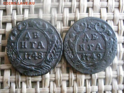 Деньга, 2 шт. 1748 и 1749г.г. До 18.03.2015г. - 17 и 18 038.JPG