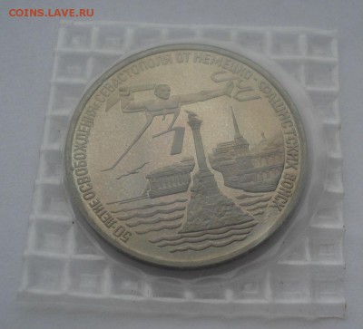 3 рубля 1994 Севастополь пруф запайка до 22:00 16.03.15 - DSC03888.JPG