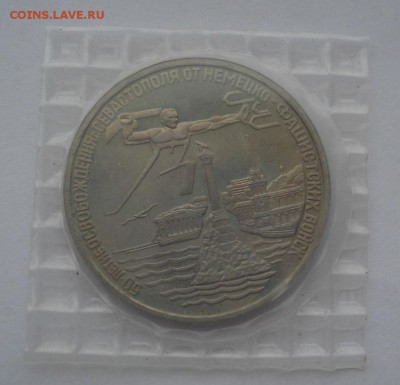 3 рубля 1994 Севастополь пруф запайка до 22:00 16.03.15 - DSC03886.JPG