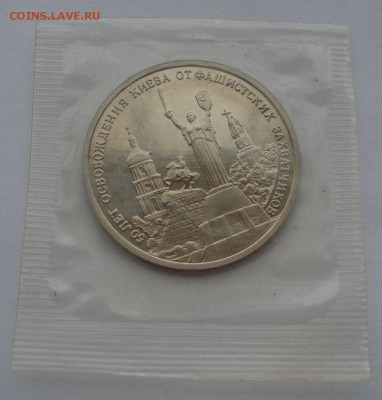 3 рубля 1993 Киев пруф запайка до 22:00 16.03.15 - DSC03923.JPG