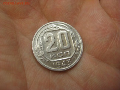 20 копеек 1943 (AZ-1980)----------- 18.03.15, в 22.10354 - IMG_1370.JPG