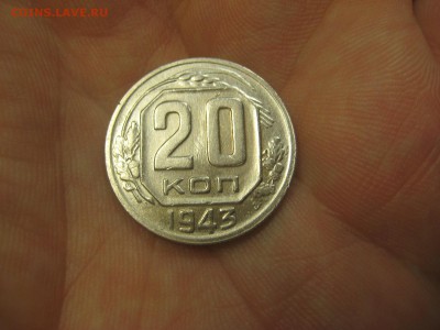 20 копеек 1943 (AZ-1980)----------- 18.03.15, в 22.10354 - IMG_1364.JPG