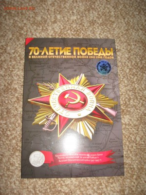 Куплю альбомы для 5-к к 70 ВОВ и другие. - IMG_3888.JPG