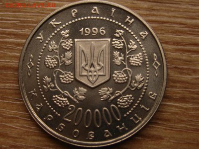 Украина 200000 крб. 1996 Грушевский до 14.03.15 в 14.00 М - IMG_1183