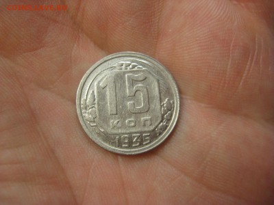 15 копеек 1935 (AZ-2083)----------- 18.03.15, в 22.10 - IMG_1786.JPG