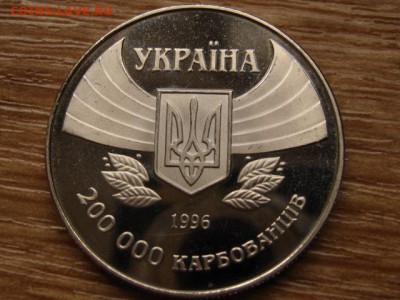 Украина 200000 крб 1996 Первое участие до 14.03.15 в 14.00 М - IMG_1197