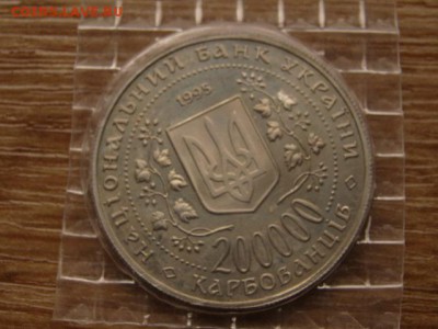 Украина 200000 крб. 1995 Хмельницкий до 14.03.15 в 14.00 М - IMG_1203