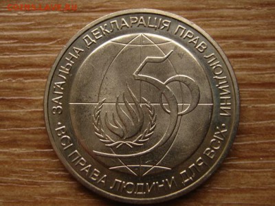Украина 2 гривны 1998 Права человека до 14.03.15 в 14.00 М - IMG_1190