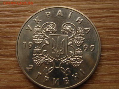Украина 2 гривны 1999 Соборность до 14.03.15 в 14.00 М - IMG_1193
