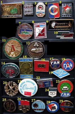 ВЕСЕННЯЯ СОЛЯНКА - значки СССР в ассортименте = ФИКС - 1.JPG
