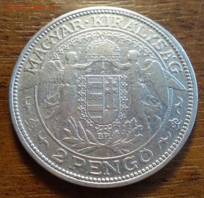 Венгрия 2 пенго 1929 до 15.03 в 22-00 мск - DSC05853_новый размер.JPG